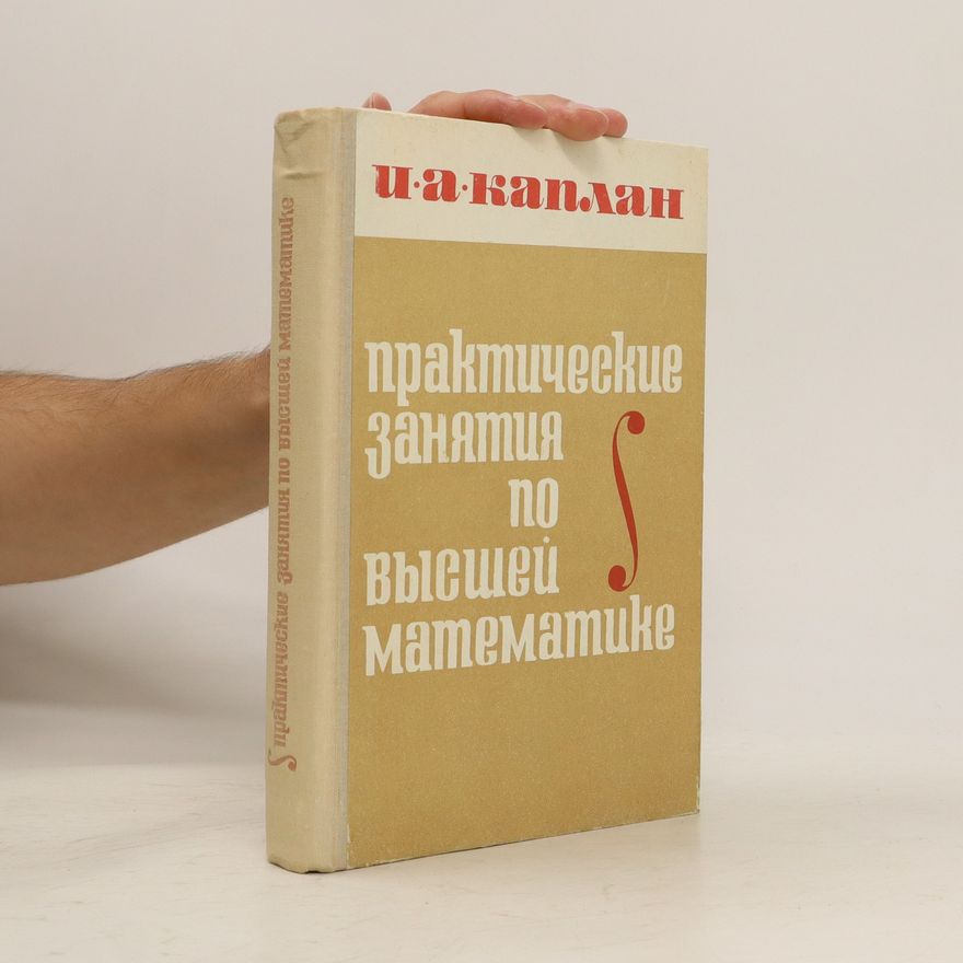 I. A. Kaplan Практические занятия по высшей математике. Prakticheskiye zanyatiya po vysshey matematike
