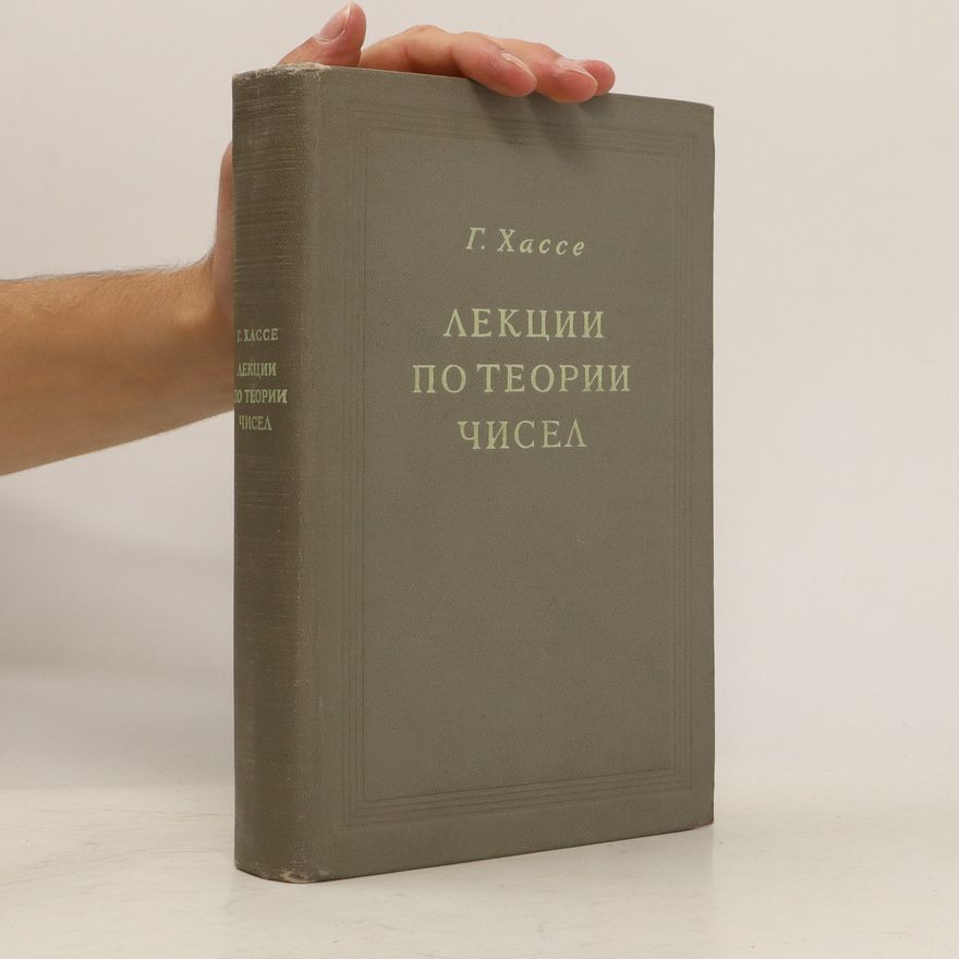 G. Khasse  Лекции по теории чисел. Lektsii po teorii chisel