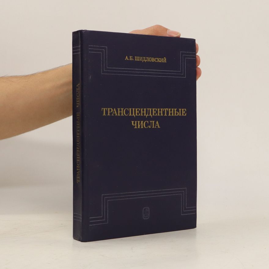 Andrei B. Shidlovskii Трансцендентные числа. Transtsendentnyye chisla