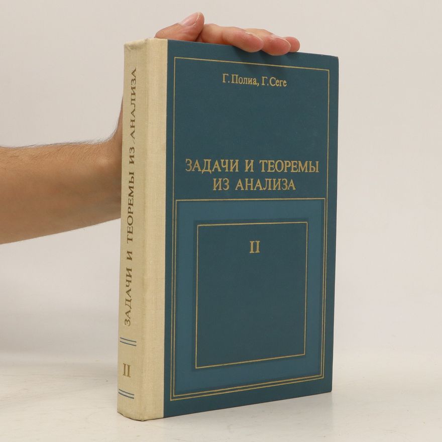 Gabor Szegö Задачи и теоремы из анализа II. Zadachi i teoremy iz analiza II