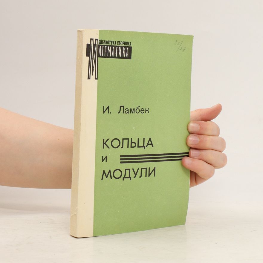 I. Lambek Кольца и модули. Kol'tsa i moduli