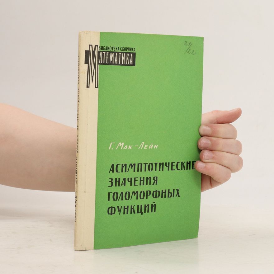 Ernest G. McClain Асимптотические значения голоморфных функций. Asimptoticheskiye znacheniya golomorfnykh funktsiy