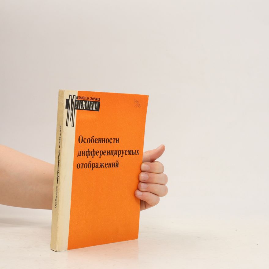 Kolektiv autorů Особенности дифференцируемых отображений. Osobennosti differentsiruyemykh otobrazheniy