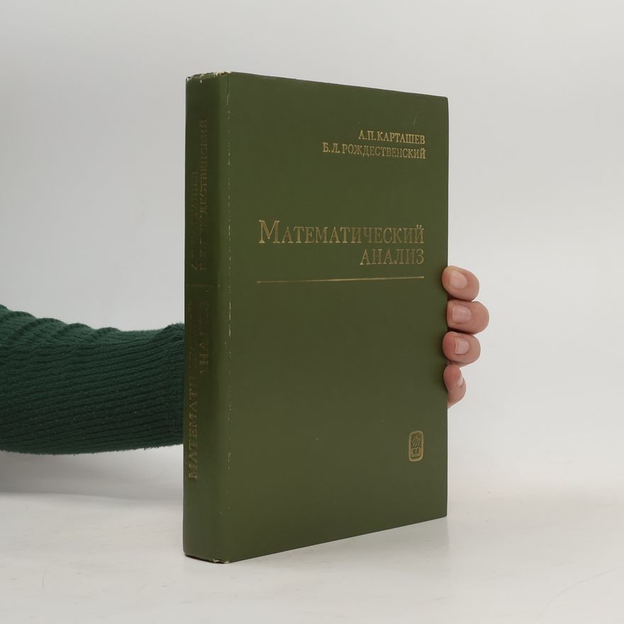 Anton Vladimirovich Kartashev Математический анализ. Matematicheskiy analiz