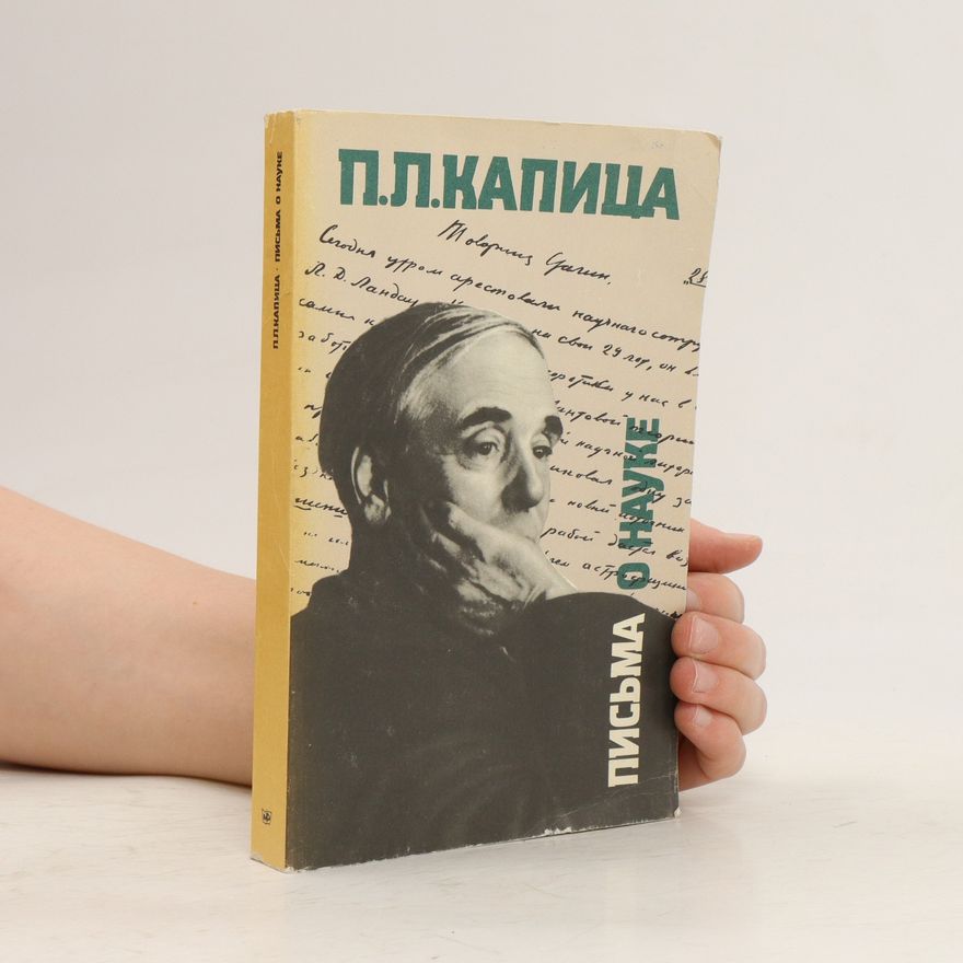 P. L. Kapica Письма о науке. Pisma o nauke
