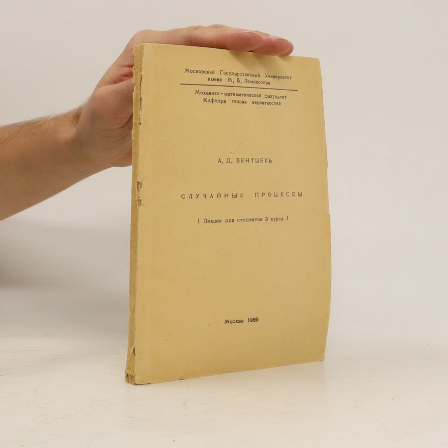 A. D. Ventcel Случайные процессы. Sluchainie procesy