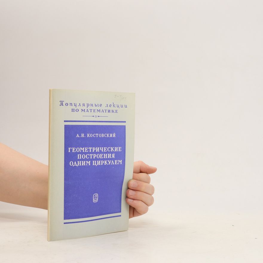 A. N. Kostovskij Геометрические построения одним циркулем. Geometricheskie postroenija odnim cirkulem
