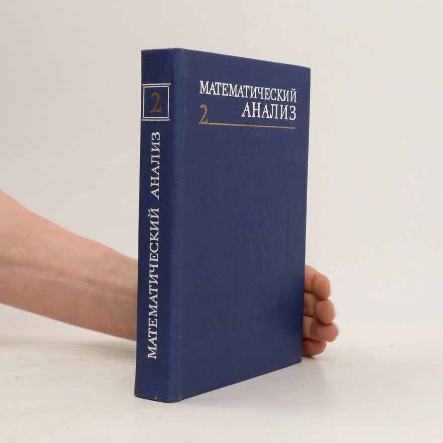 Kolektiv autorů Математический анализ 2. Matematicheskiy analiz 2