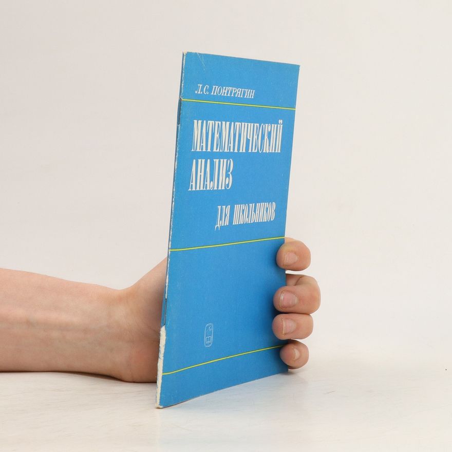 L. S. Pontryagin Математический анализ для школьников. Matematicheskij analyz dlya shkolnikov