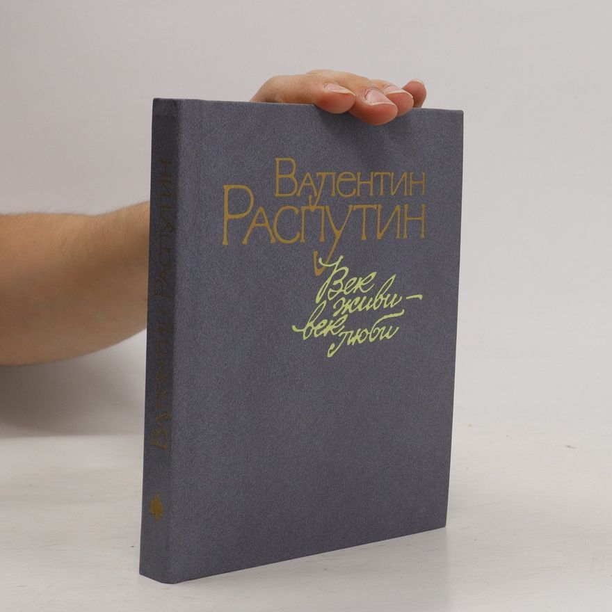 Walentin Grigorjewitsch Rasputin Век живи - век люби. Vek živi - vek ljubi
