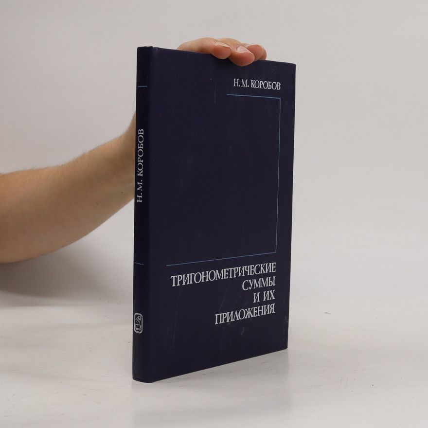 Nikolaj Michajlovič Korobov Тригонометрические суммы и их приложения. Trigonometričeskije summy i ich priloženija
