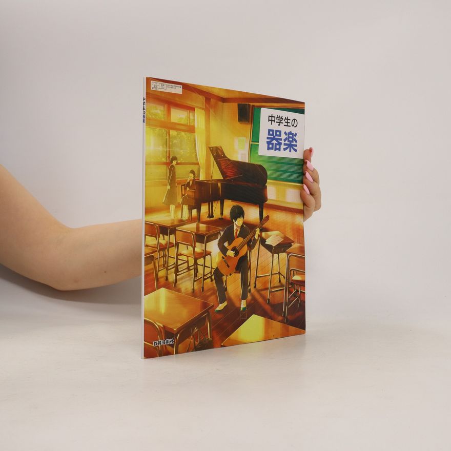 Autorenkollektiv 中学生の器楽. Chūgakusei no kigaku