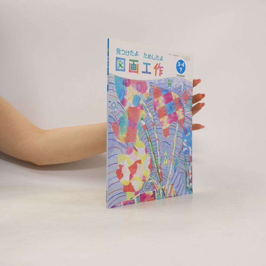 Collectif d'auteurs 見つけたよためしたよ. 図画工作 3-4. Mitsuketa yo tameshita yo. Zeikomi zuga kōsaku 3-4