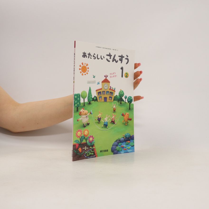Collectif d'auteurs さんすうだいすき!. San sū daisuki!