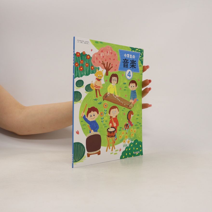 Collectif d'auteurs 小学生の音楽 4. Shōgakusei no ongaku 4. Elementary School Music 4