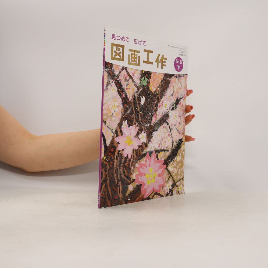 Collectif d'auteurs 見つめて広げて. Mitsumete hirogete