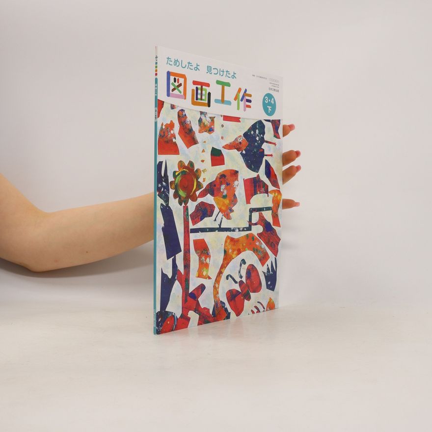 Collectif d'auteurs 図画工作　ためしたよ　見つけたよ　3-4下. Zuga kōsaku tameshita yo mitsuketa yo 3 - 4 shimo