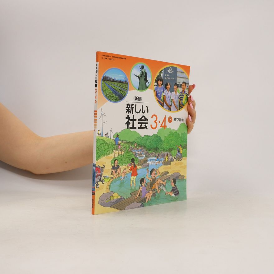 Collectif d'auteurs 新しい社会 3-4下. Atarashī shakai 3 - 4 shimo