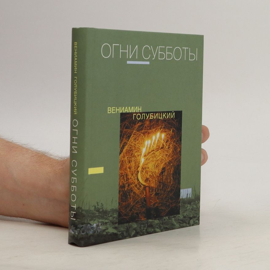 Veniamin Golubitskiy Огни Субботы. Ogni Subboty