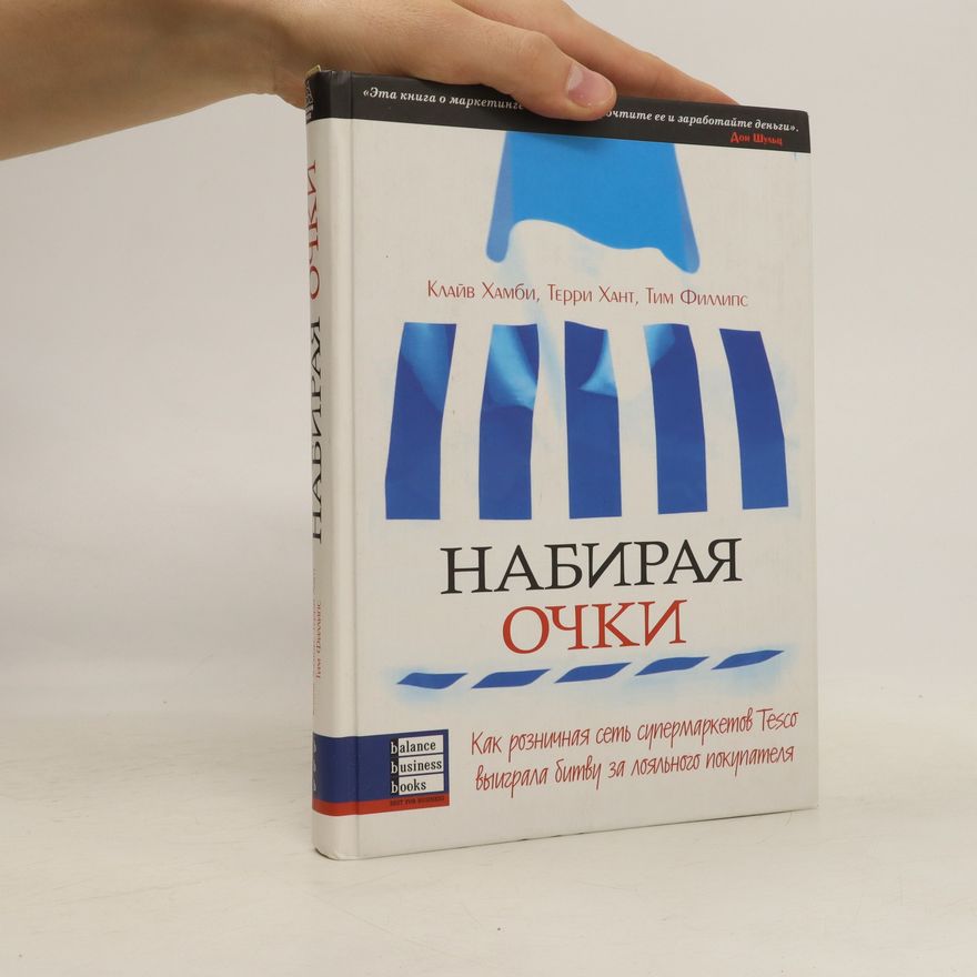 Tim Phillips Набирая Очки. Nabiraya Ochki