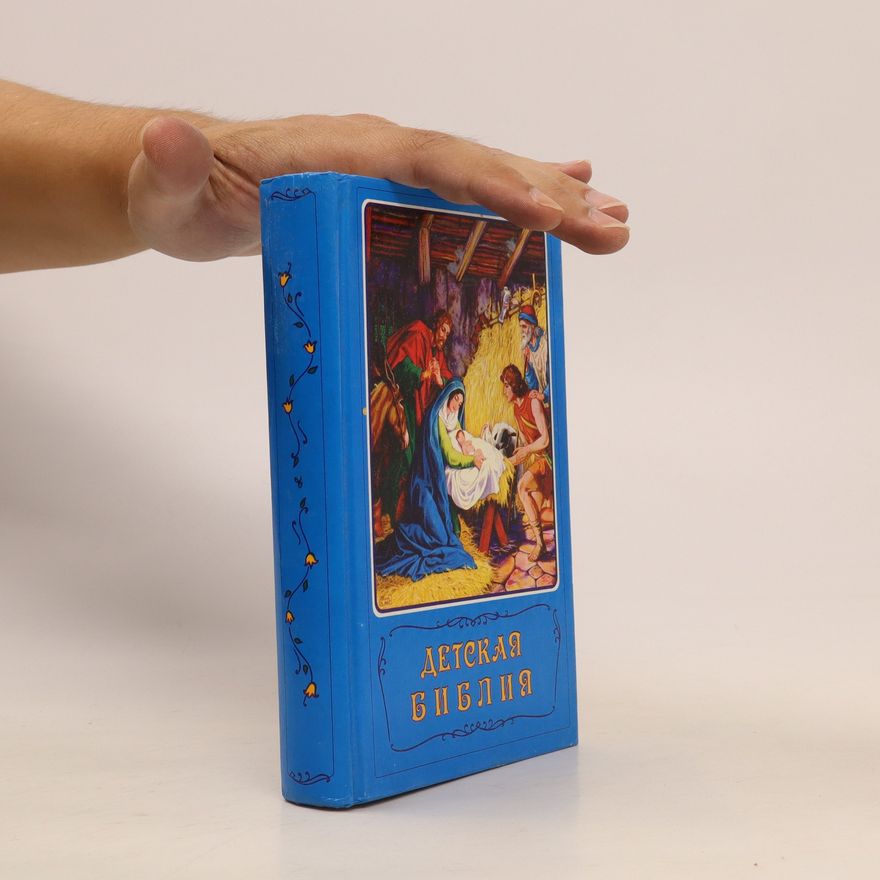 Kolektiv autorů Детская библия. Detskaja biblija