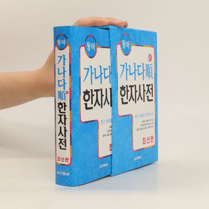 Autorenkollektiv 가나다順 한자사전. Ganadasun hanjasajeon