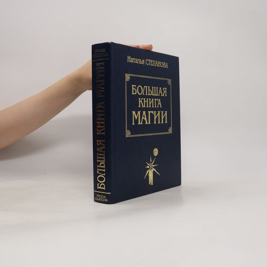 N. I. Stepanova Большая Книга Магии. Bol'shaya kniga magii 3