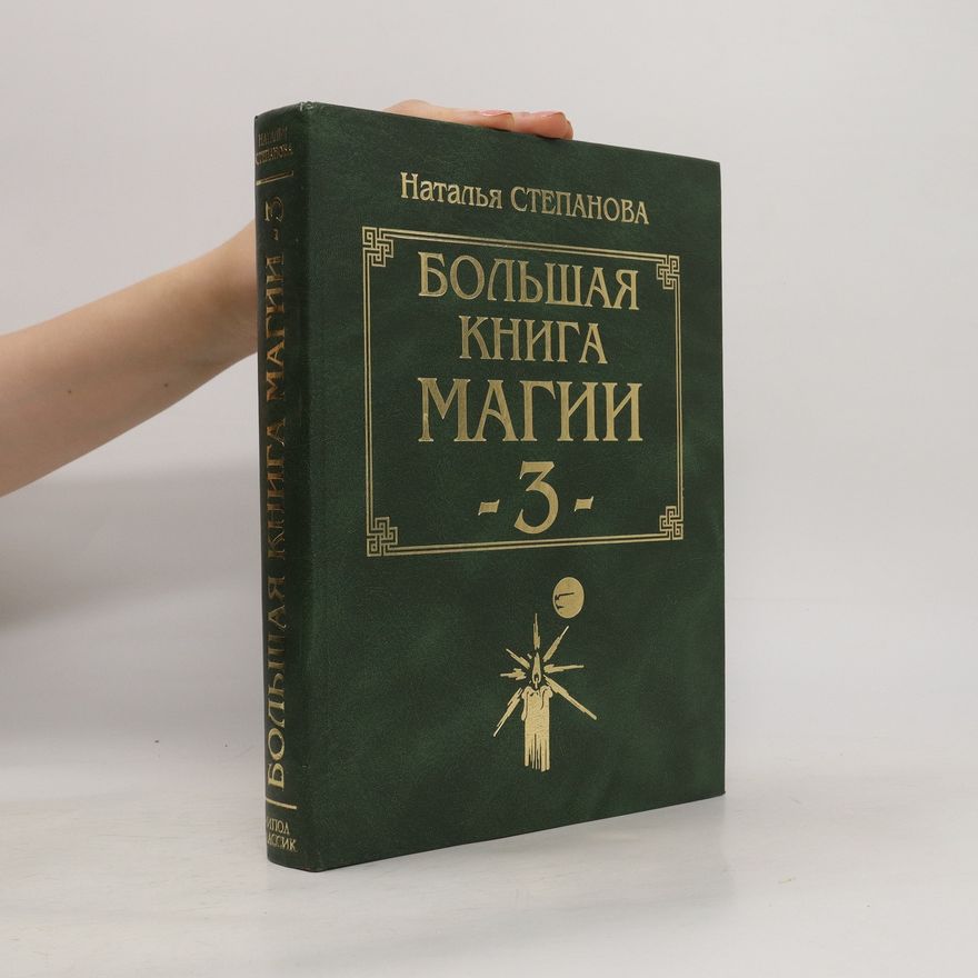 N. I. Stepanova Большая книга магии 3. Bol'shaya kniga magii 3