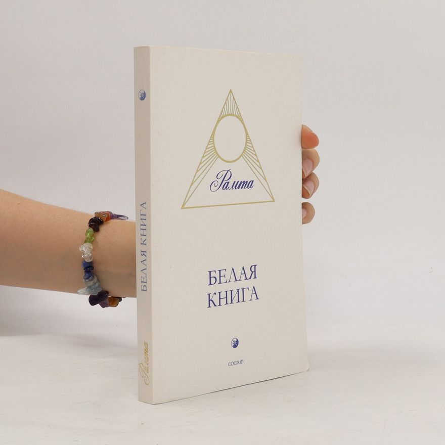 Ramta Белая книга. Belaya kniga