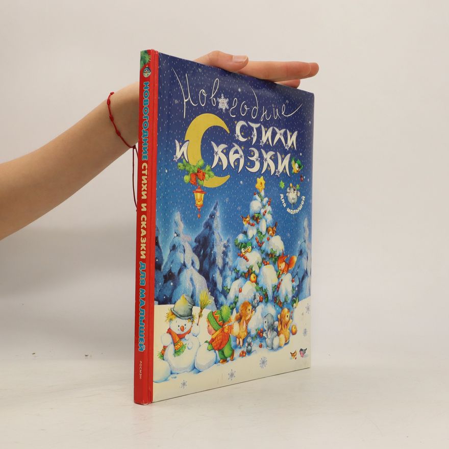 Various authors Новогодние стихи и сказки для малышей (Novogodnie stikhi i skazki dlja malyshejj)