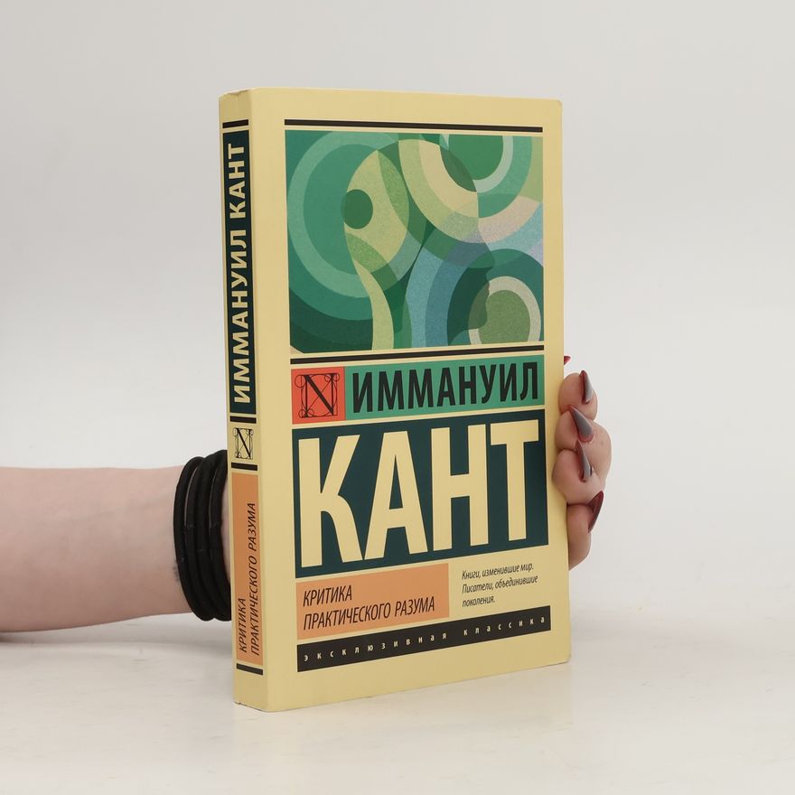 Immanuel Kant Иммануил Кант: Критика практического разума
