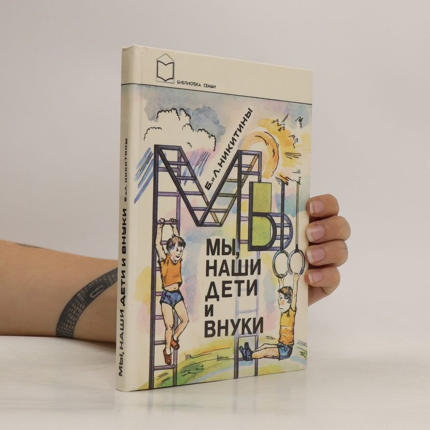 Lena Nikitin Мы, наши дети и внуки. My, nashi deti i vnuki