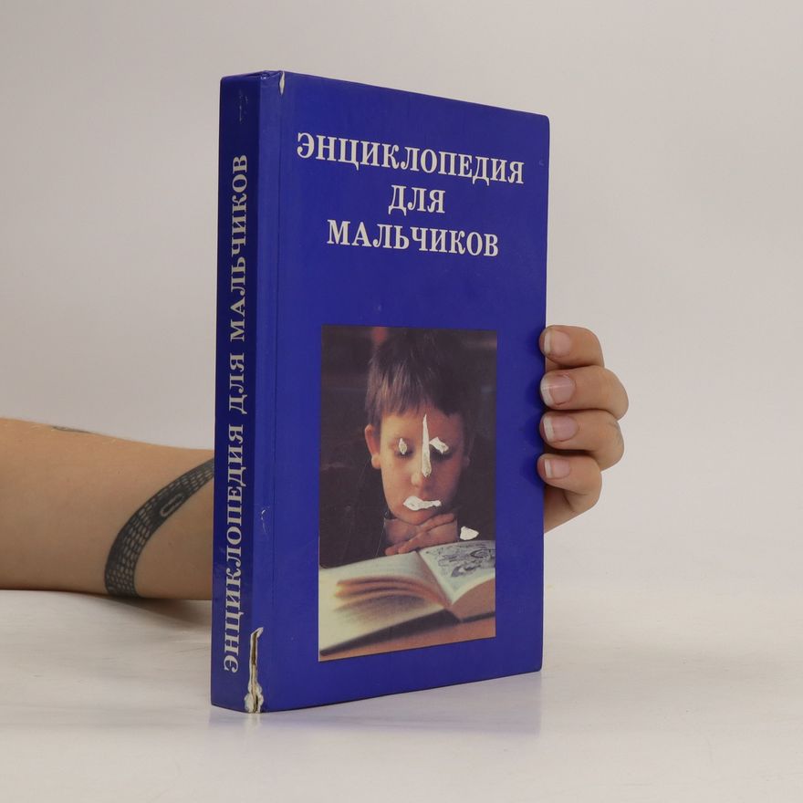 Auteurscollectief Энциклопедия для мальчиков. Entsiklopediya dlya mal'chikov