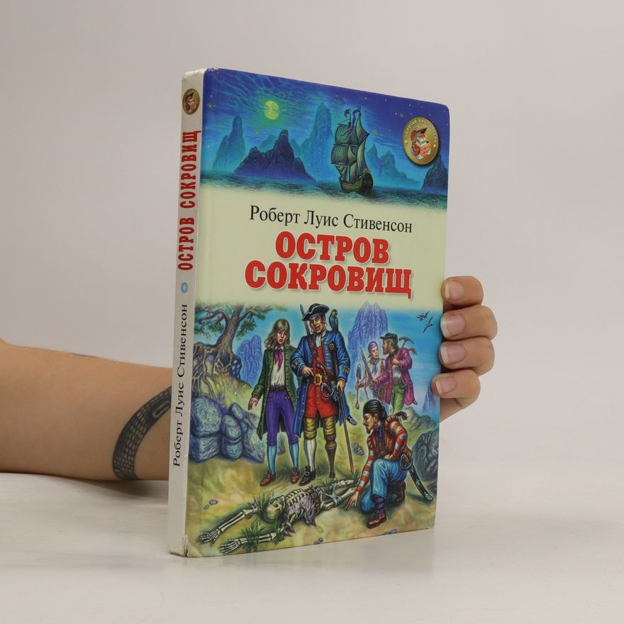 Robert Louis Stevenson Остров сокровищ. Ostrov sokrovishch