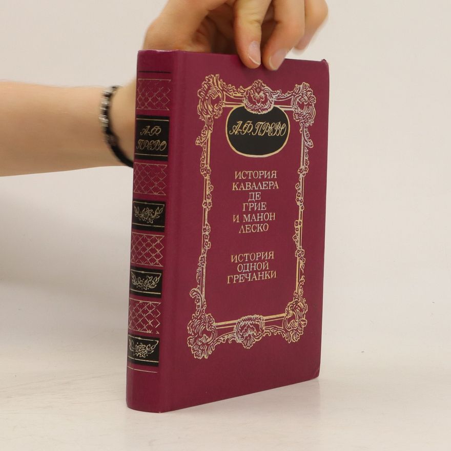 Antoine François Prévost История кавалера де Грие и Манон Леско; История одной гречанки. Istoriya kavalera de Griye i Manon Lesko; Istoriya odnoy grechanki