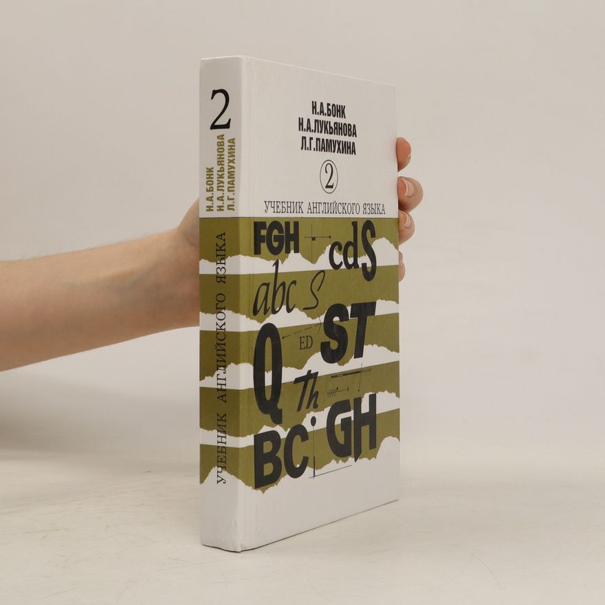 H. A. Lukjanova Учебник английского языка 2. Uchebnik anglijskogo jazyka 2.