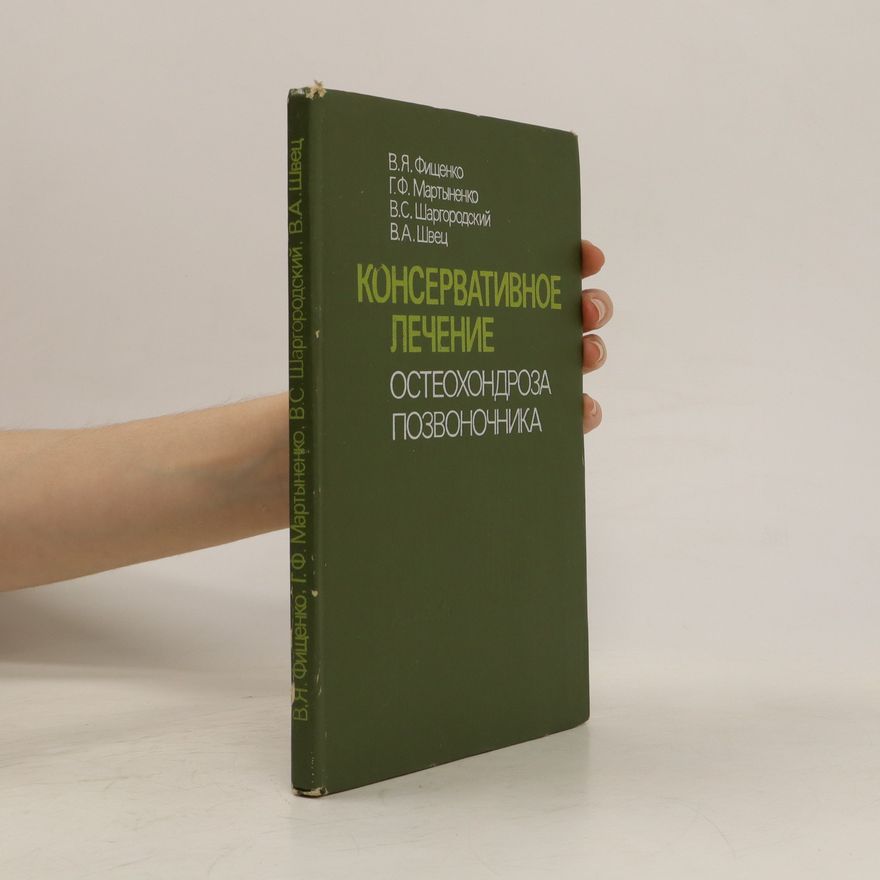 Autorenkollektiv Консервативное лечение остеохондроза позвоночника. Konservativnoe lechenie osteokhondroza pozvonochnika