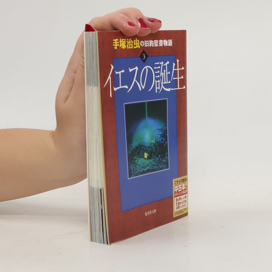 治虫·手塚 イエスの誕生. Lesu no tanjō