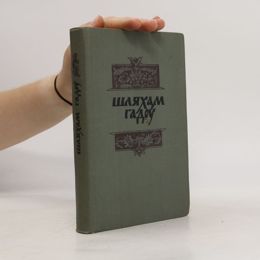 Various authors Шляхам гадоў. Гісторыка-літаратурны зборнік (Šliacham hadoŭ. Historyka-litaraturny zbornik)