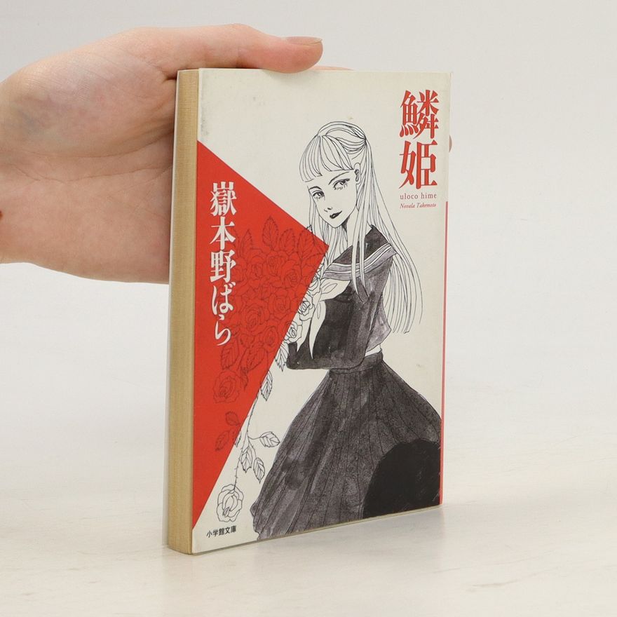 Novala Takemoto 鱗姫 (Urokohime)