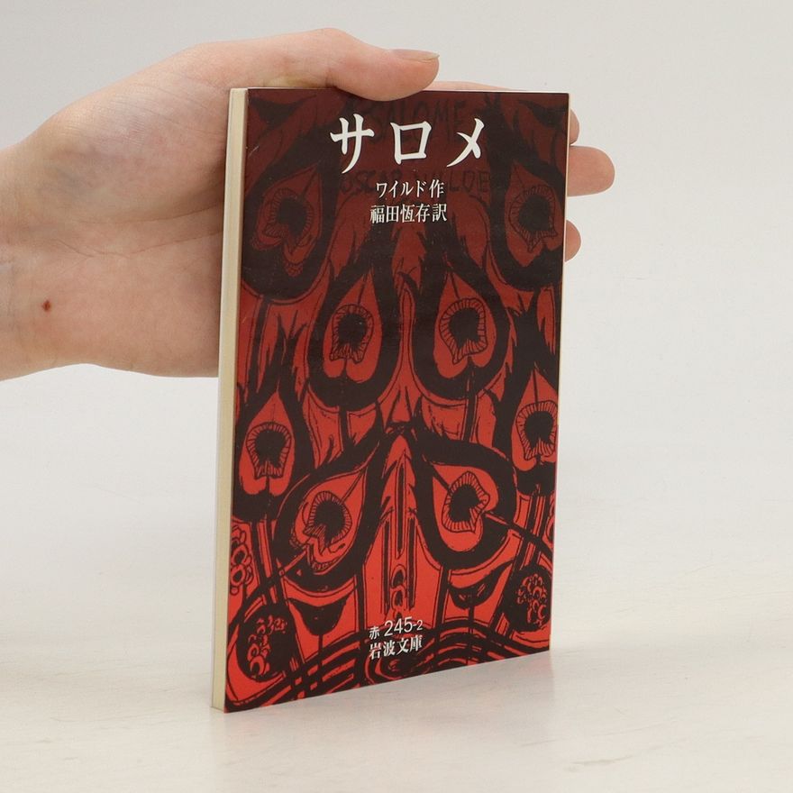 ワイルド サロメ. Sarome