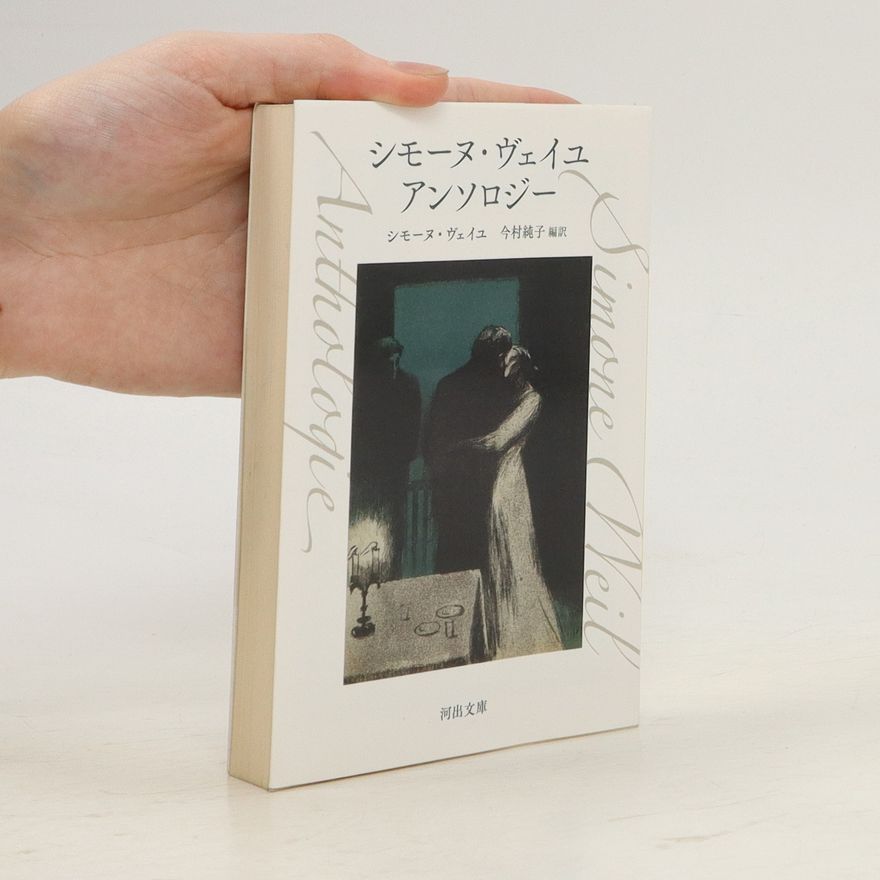 Simone Weil シモーヌ・ヴェイユアンソロジー. Shimōnu vu~eiyuansorojī