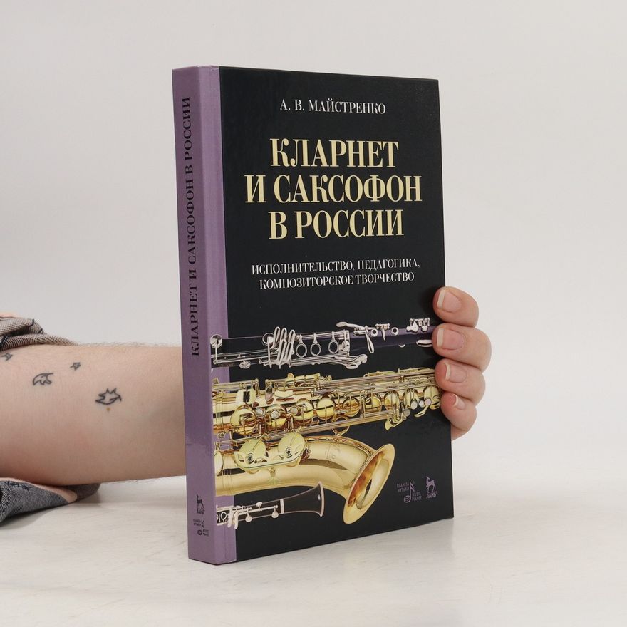 A. V. Majstrenko Кларнет и саксофон в России. Klarnet i saksofon v Rossii.