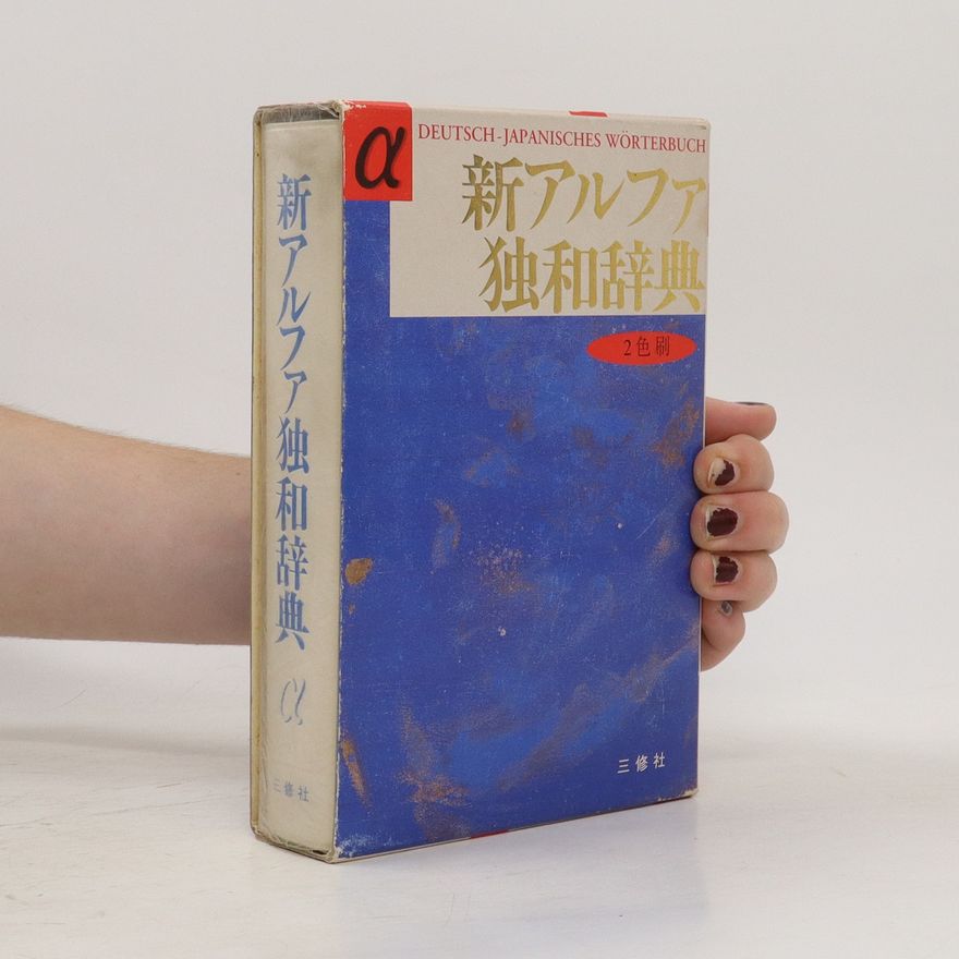 Nobuo Ikeuchi Deutsch-japanisches Wörterbuch