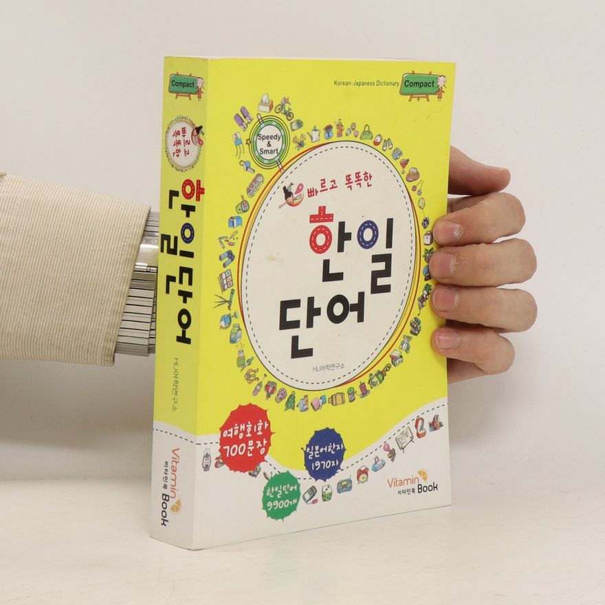 Collectif d'auteurs 한일단어 (컴팩트)(빠르고 똑똑한)(반양장) (han-ildan-eo (keompaegteu)(ppaleugo ttogttoghan)(ban-yangjang)