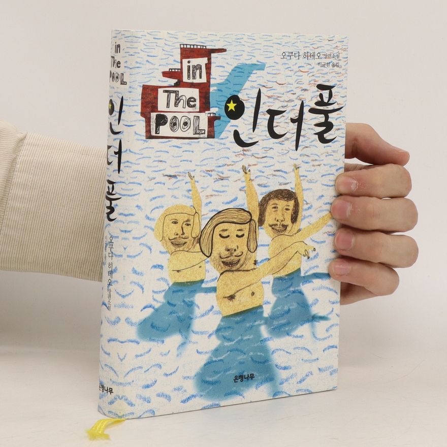 오쿠다히데오 인더풀 (indeopul)