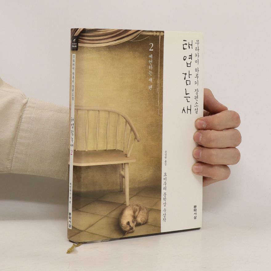 Haruki Murakami 태엽 감는 새 2: 예언하는 새 편 (taeyeob gamneun sae 2: yeeonhaneun sae pyeon)