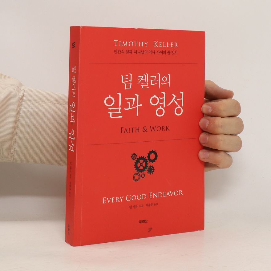 팀켈러 일과 영성(팀 켈러의)