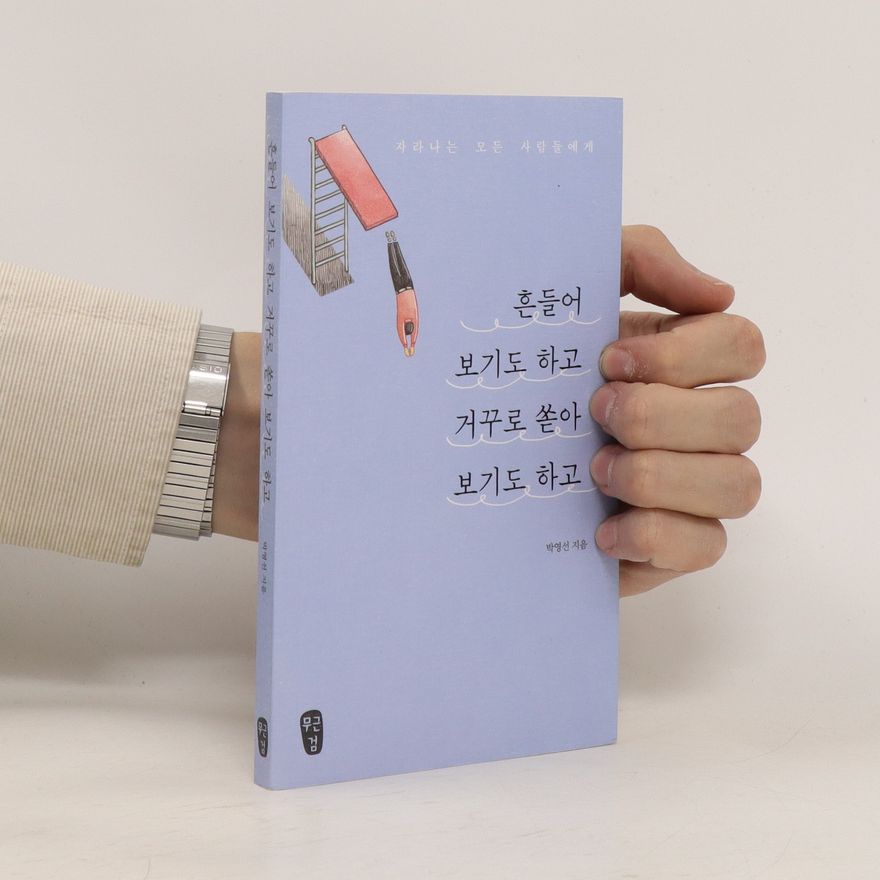 Park Young-sun 흔들어 보기도 하고 거꾸로 쏟아 보기도 하고. Heundeul-eo bogido hago geokkulo ssod-a bogido hago