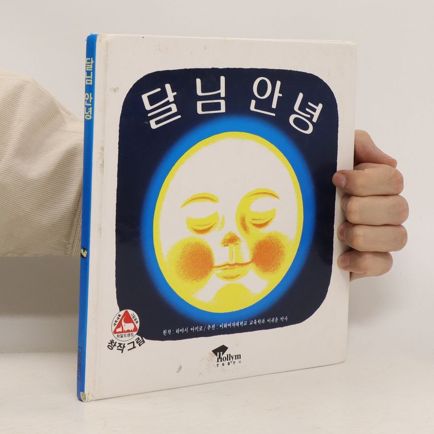 Akiko Hayashi 달님안녕. Dalnim-annyeong